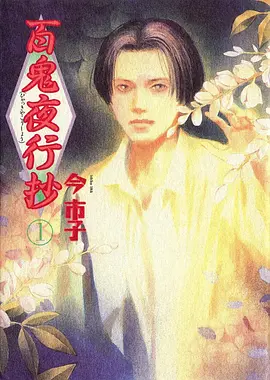 《咒术回战》热血奇幻动画海报